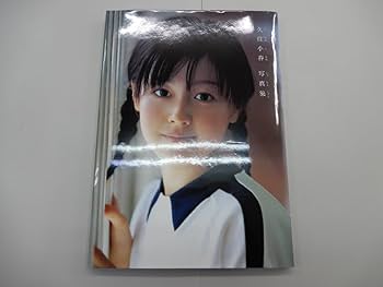 Amazon.co.jp: 写真集 久住小春 付き モーニング娘。 : おもちゃ
